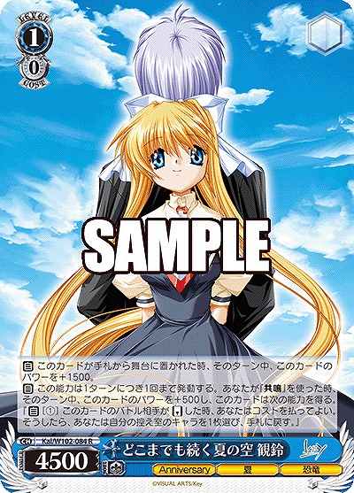 どこまでも続く夏の空 観鈴 【Kai/W102/084R】